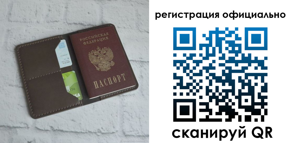 прописка для школы в Бикине