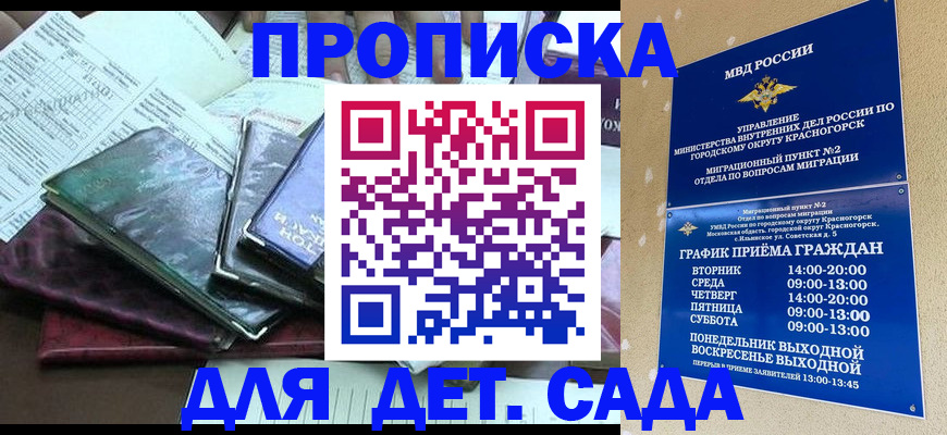 прописка иностранных граждан в Бикине