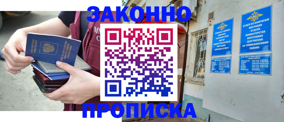 временная регистрация адрес в Бикине