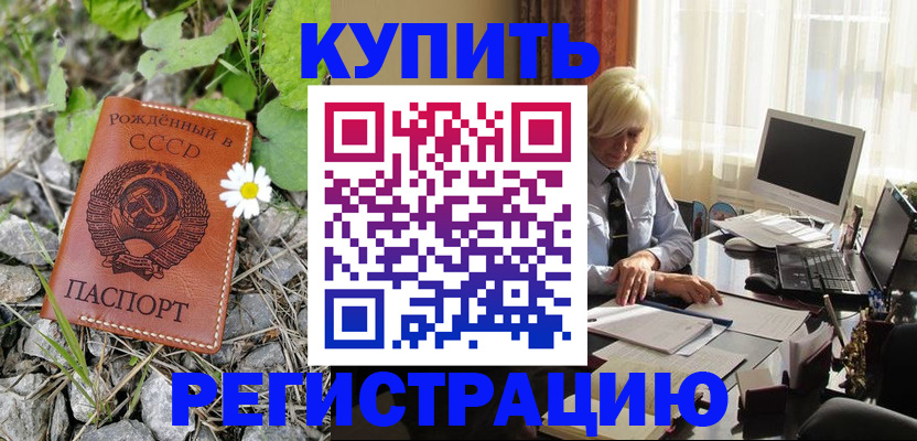 временная регистрация поиск в Бикине