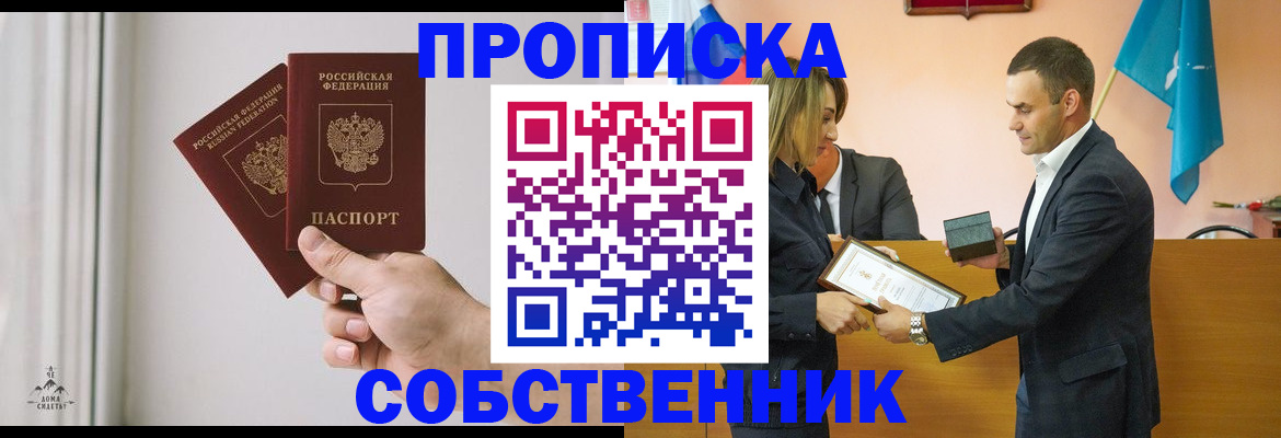 временная регистрация для всех в Бикине