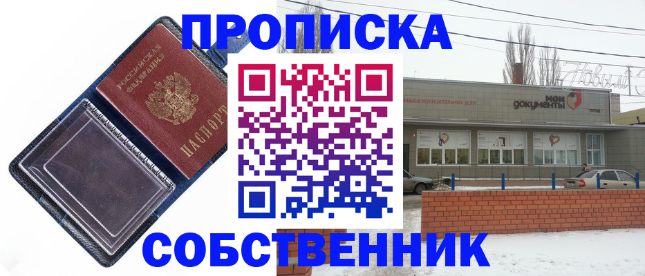 прописка 2025 в Бикине