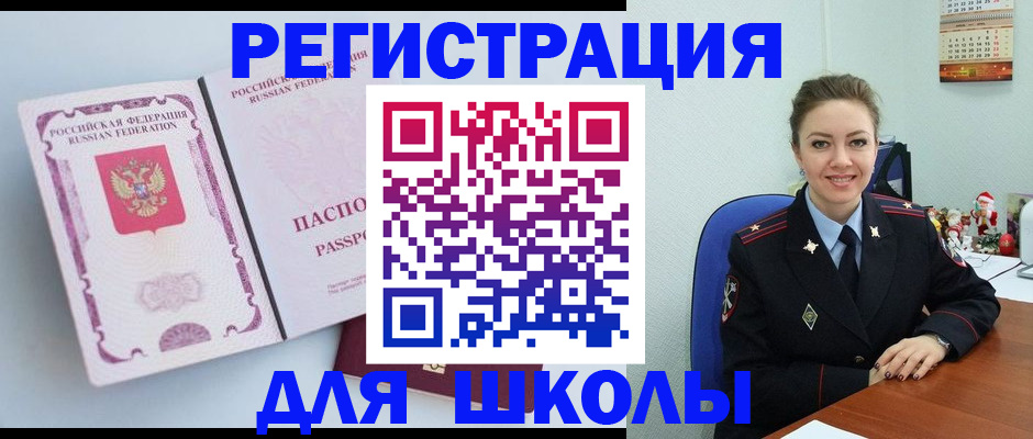 регистрация в Бикине