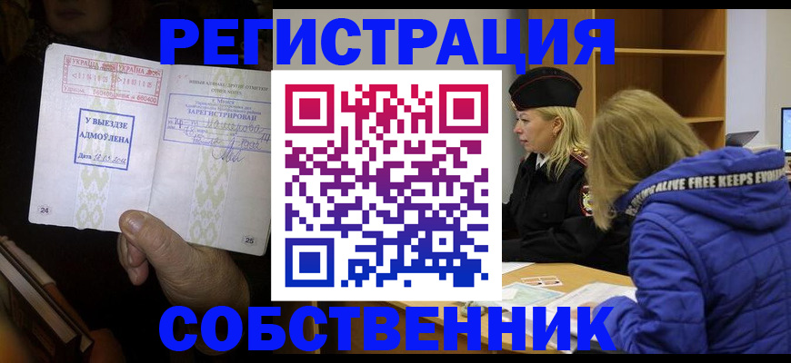 прописка регистрация в Бикине