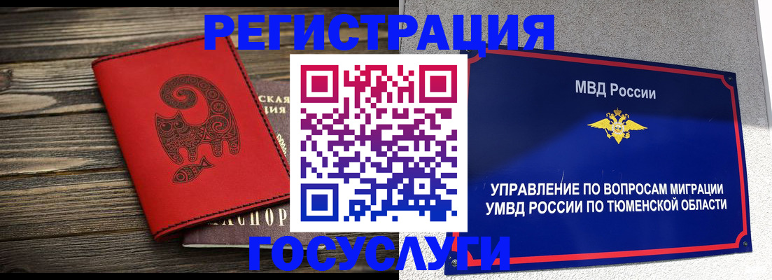 временная регистрация купить в Бикине