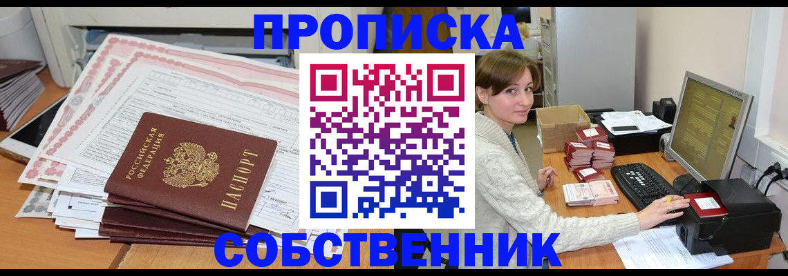 временная регистрация в квартире в Бикине