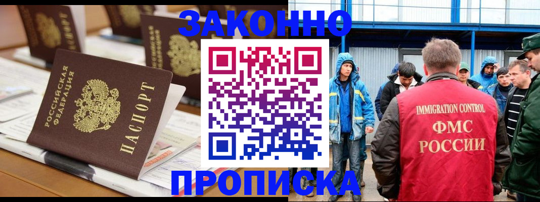 прописка поиск в Бикине