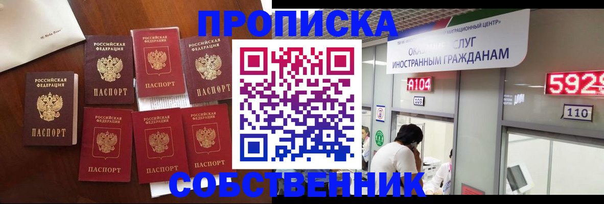 прописка в квартире в Бикине