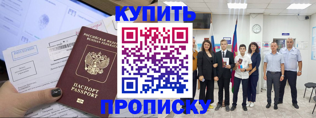 прописка гарантия в Бикине